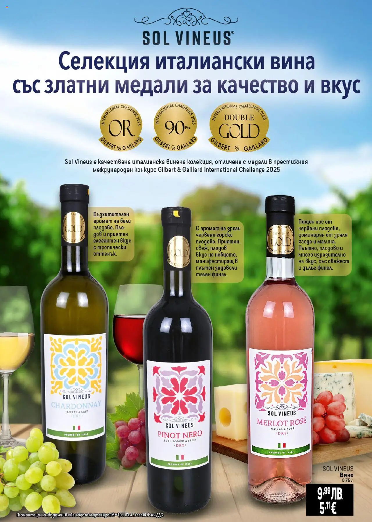 | Страница: 32 | Продукти: Вино, Аромат