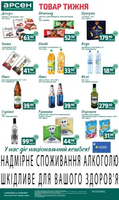 Арсен Kаталог - дійснийкції з 26.08.2025 | Сторінка: 2