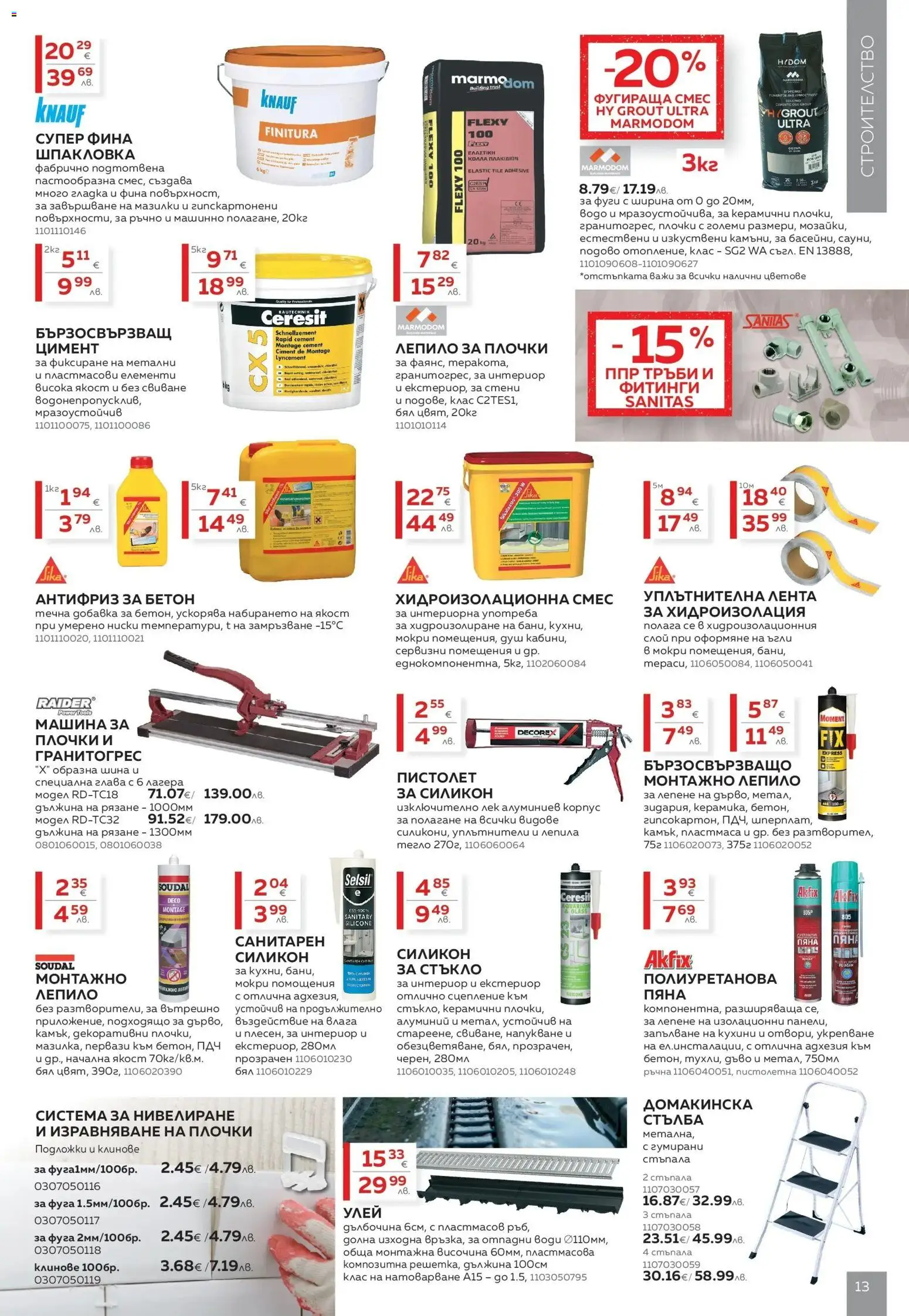 {H1} | Страница: 13 | Продукти: Лепило, Хидроизолация, Клинове, Душ