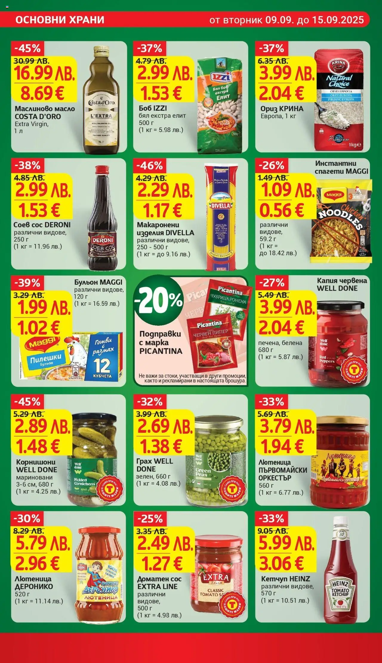  | Страница: 19 | Продукти: Ориз, Сос, Боб, Корнишони