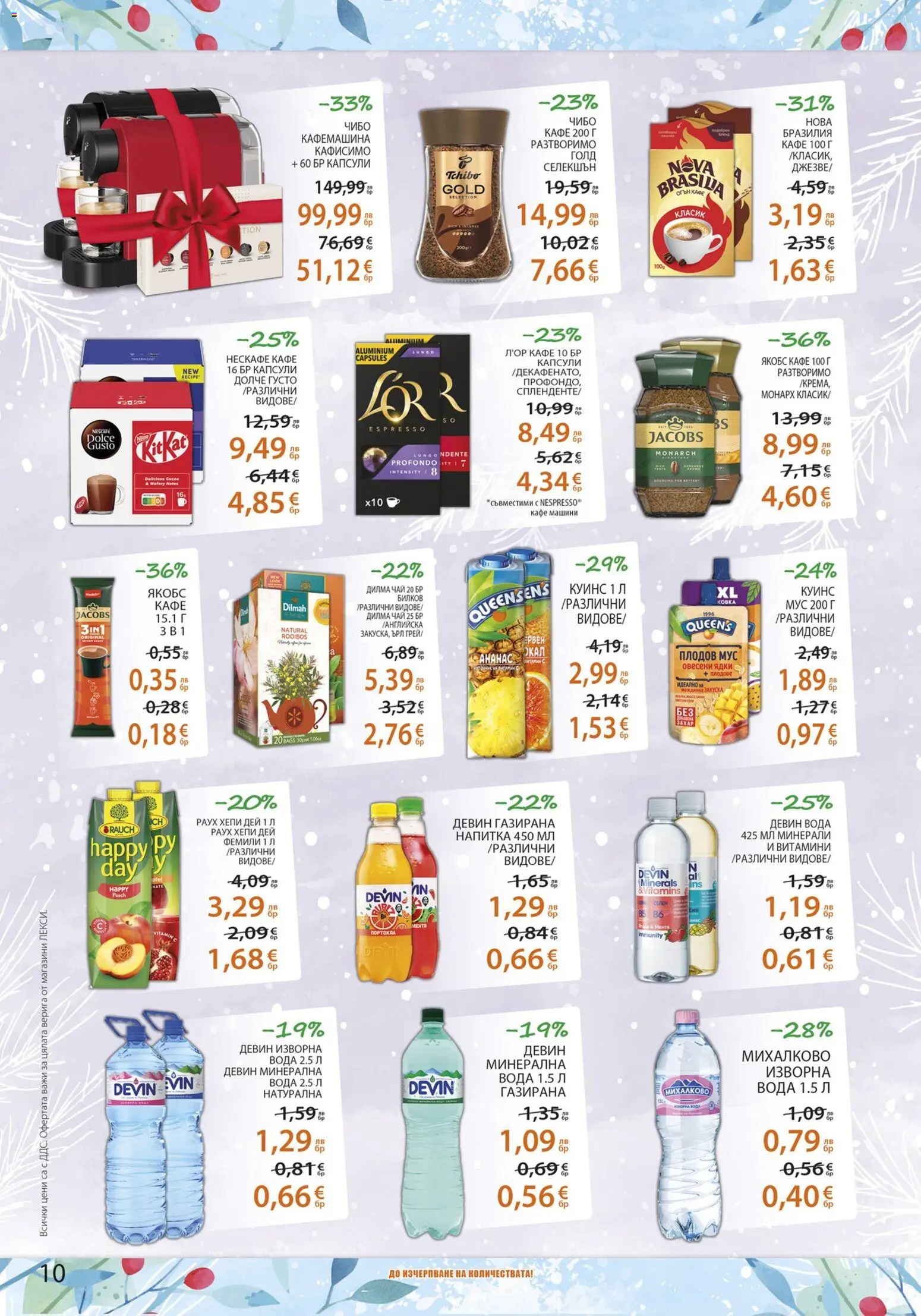 {H1} | Страница: 10 | Продукти: Чай, Плодове, Разтворимо кафе, Напитка