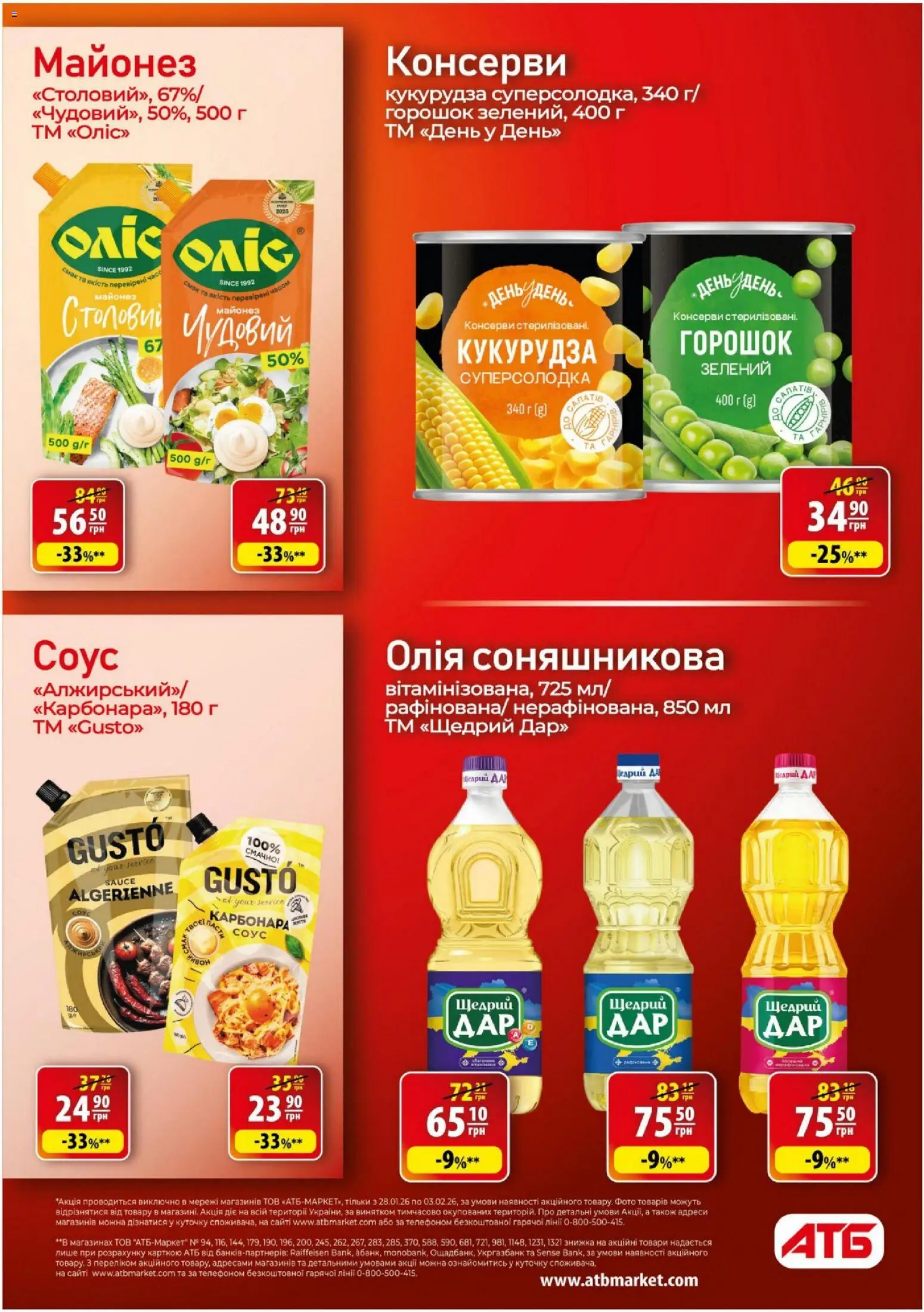 АТБ Kаталог - дійснийкції з 28.01.2026 | Сторінка: 22 | Товари: Олія, Майонез, Соус, Кукурудза