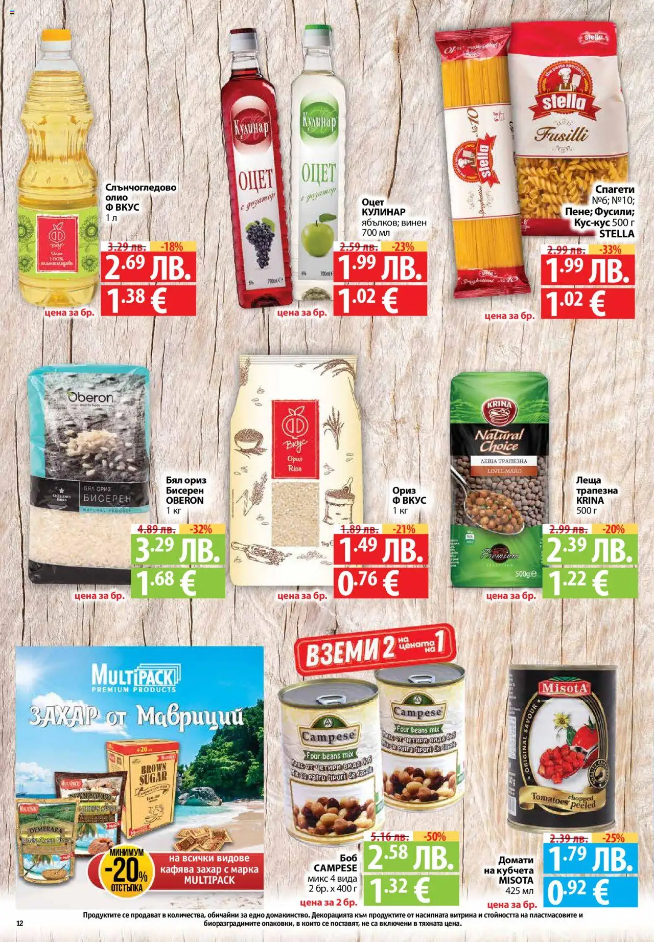 {H1} | Страница: 12 | Продукти: Олио, Ориз, Домати, Спагети