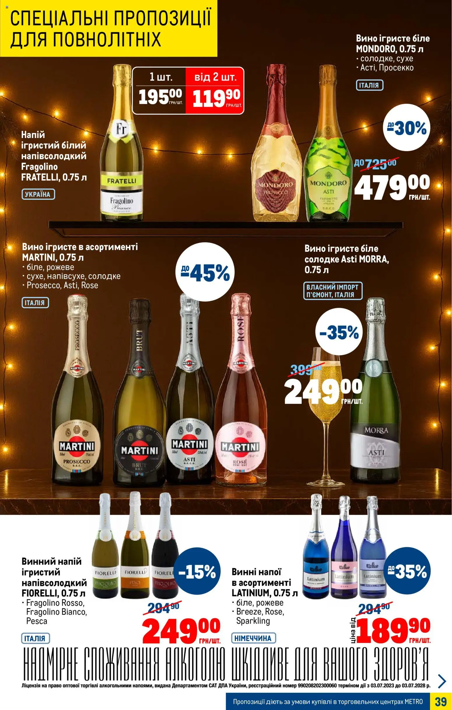 Metro Kаталог - дійснийкції з 03.12.2025 | Сторінка: 39