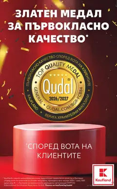 Преглед на Кауфланд Cедмична брошура - Офертите са валидни от 20.04.2026 | Страница: 43