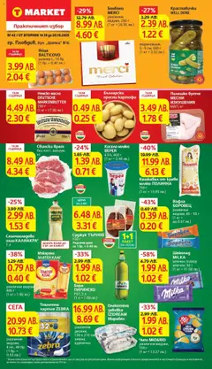 Преглед на T Market брошура Пловдив - Офертите са валидни от 14.10.2025