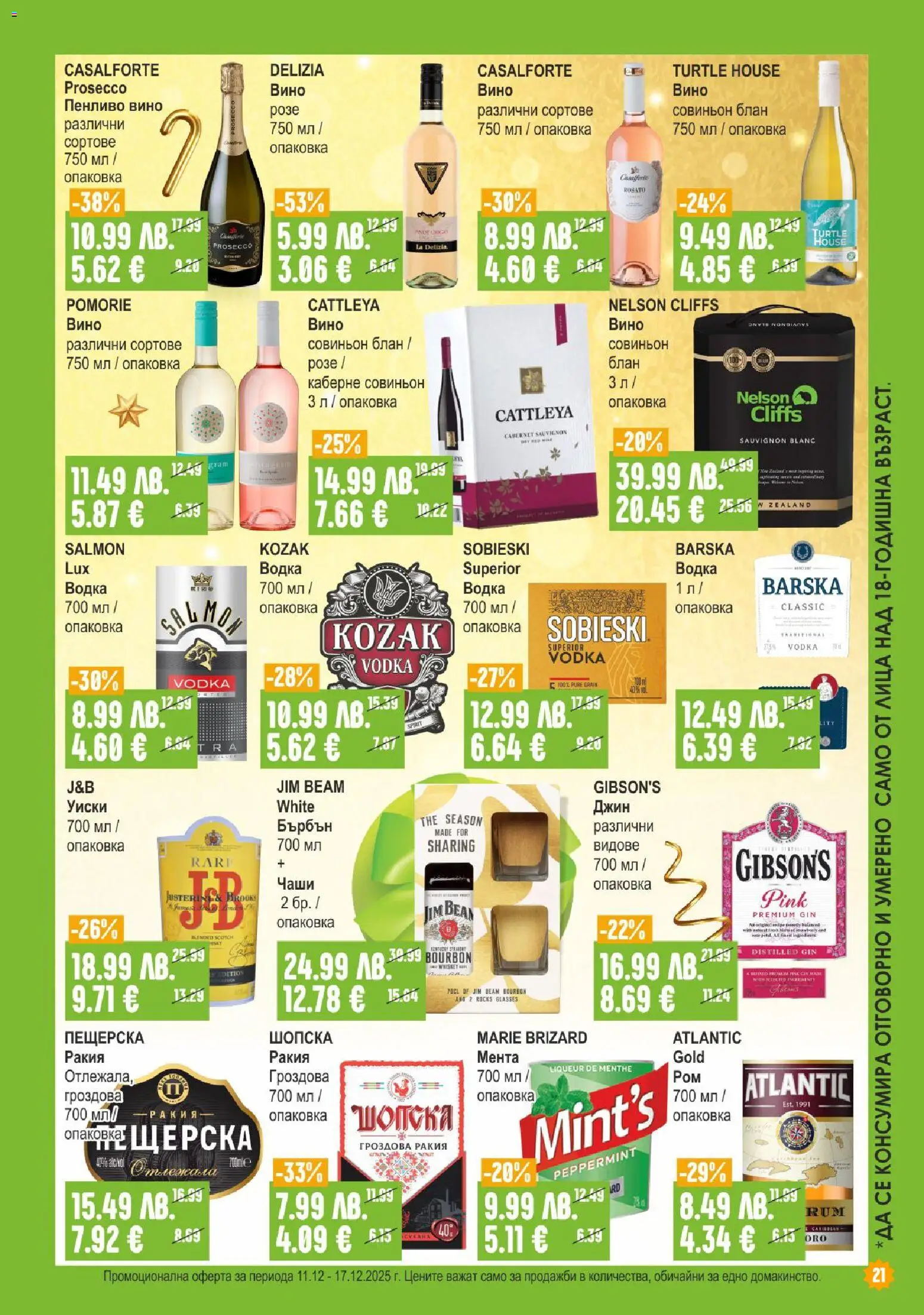 {H1} | Страница: 21 | Продукти: Бърбън, Джин, Уиски, Ракия