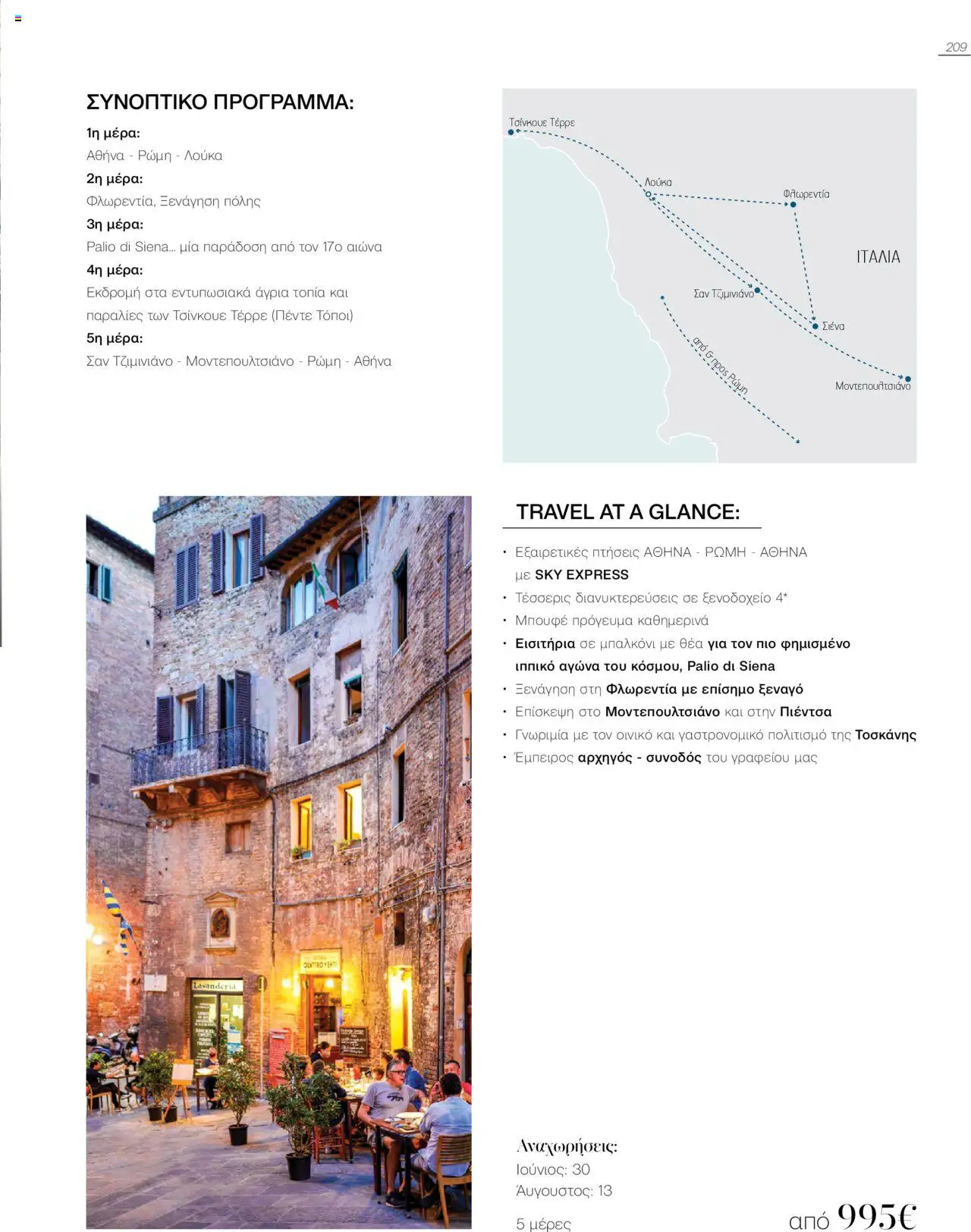 Manessis - Kατάλογος Καλοκαιρι - Φθινοπωρο 2025 από 04/06/2025 🛍️ Δείτε τις καλύτερες προσφορές! | Ελλάδα