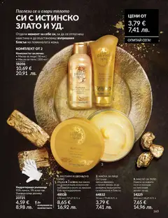 Преглед на AVON каталог 02 - Офертите са валидни от 01.02.2026 | Страница: 169 | Продукти: Маска, Масло, Ръкавици, Аромат