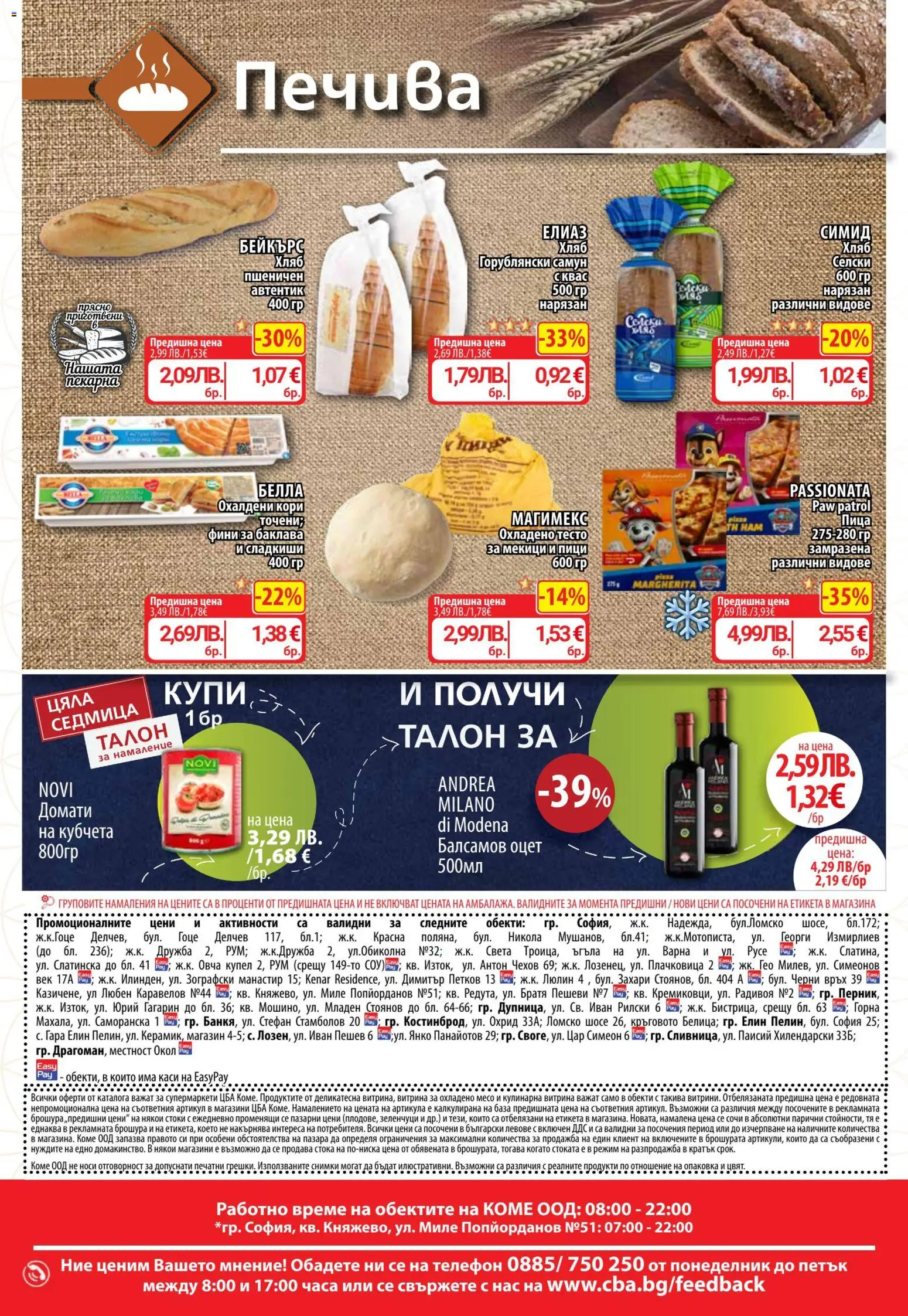 {H1} | Страница: 16 | Продукти: Хляб, Пица, Домати, Телефон