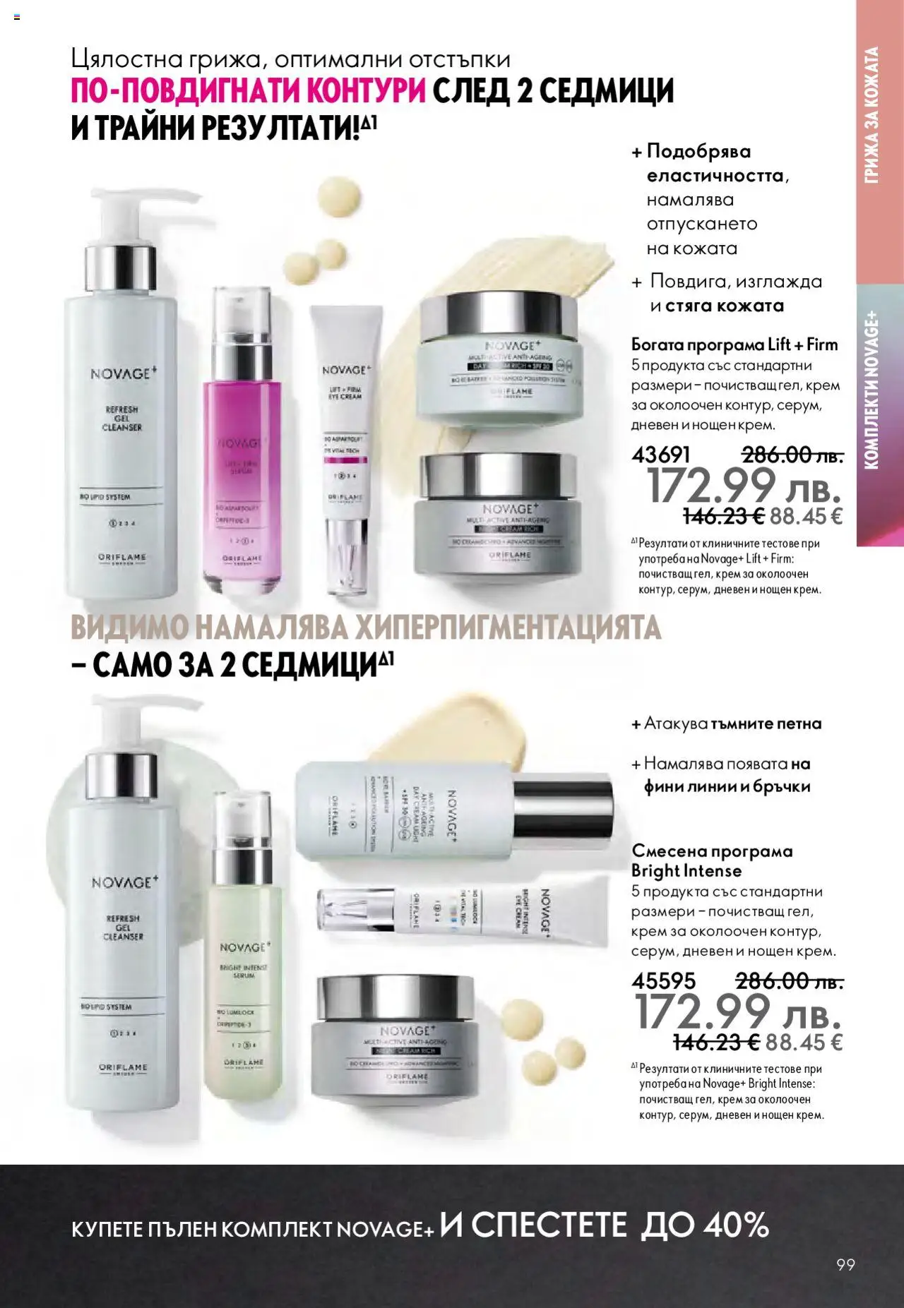  | Страница: 99 | Продукти: Крем