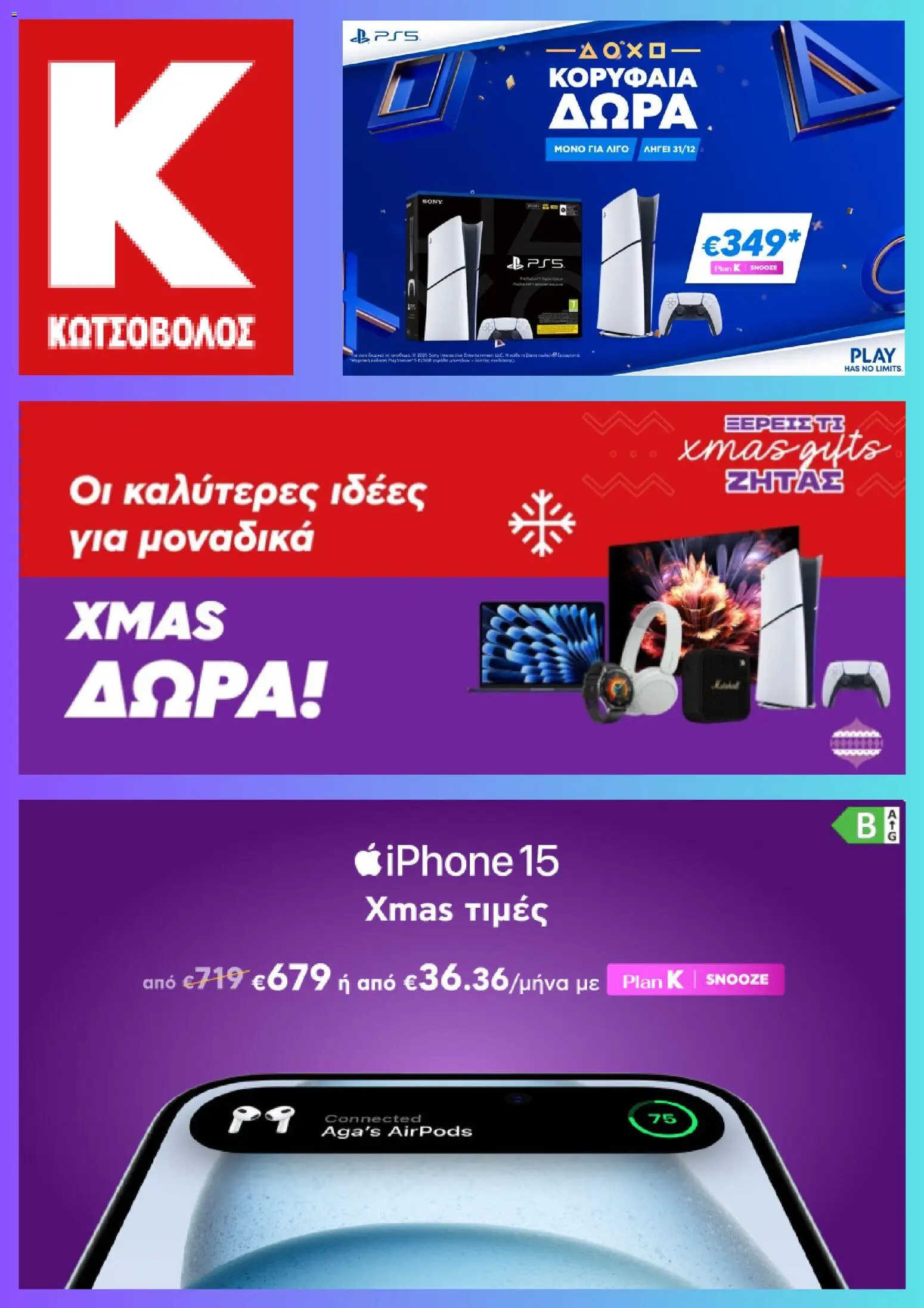  | Σελίδα: 1 | Προϊόντα: Iphone