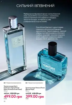 Oriflame акції дійснийкції з 06.10.2025 | Сторінка: 78 | Товари: Вода, Аромат, Туалетна вода