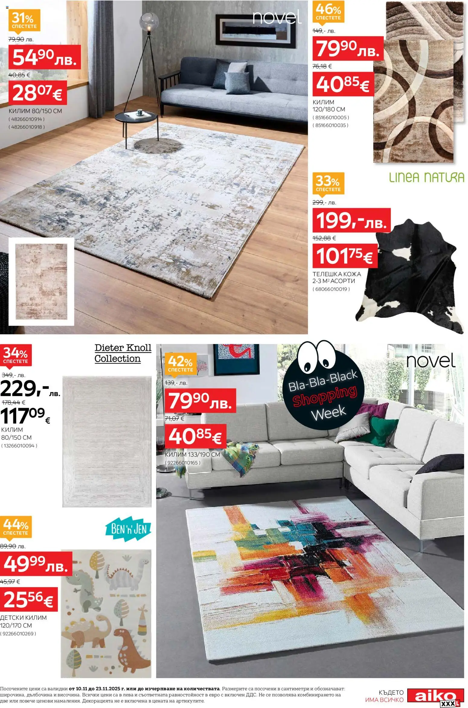 {H1} | Страница: 21 | Продукти: Килим