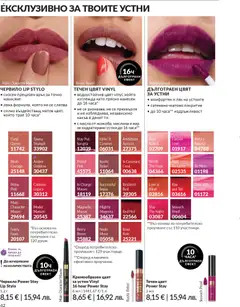 Преглед на AVON каталог 04 - Офертите са валидни от 01.04.2026 | Страница: 50 | Продукти: Червило, Нар