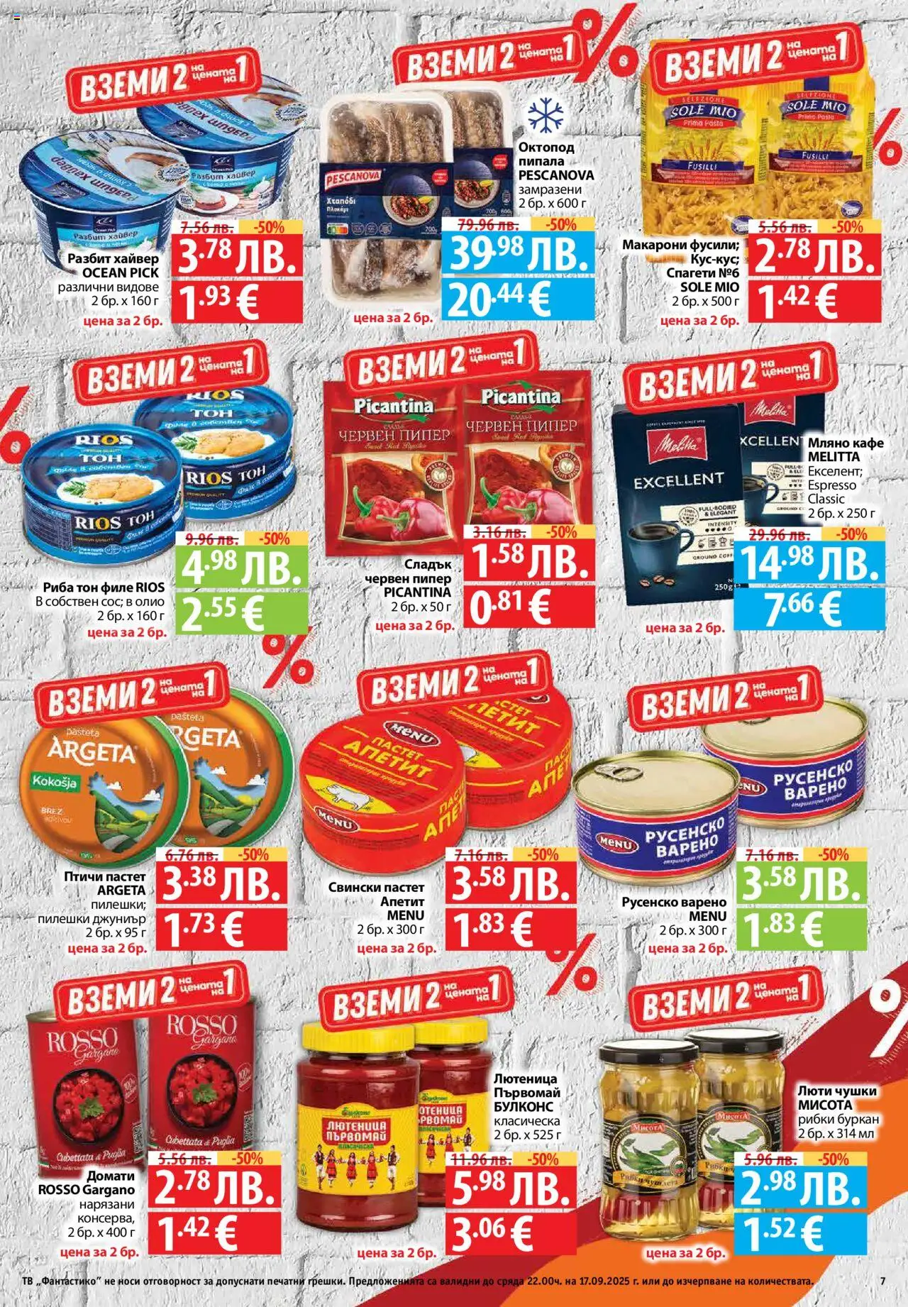  | Страница: 7 | Продукти: Кафе, Тв, Лютеница, Буркан