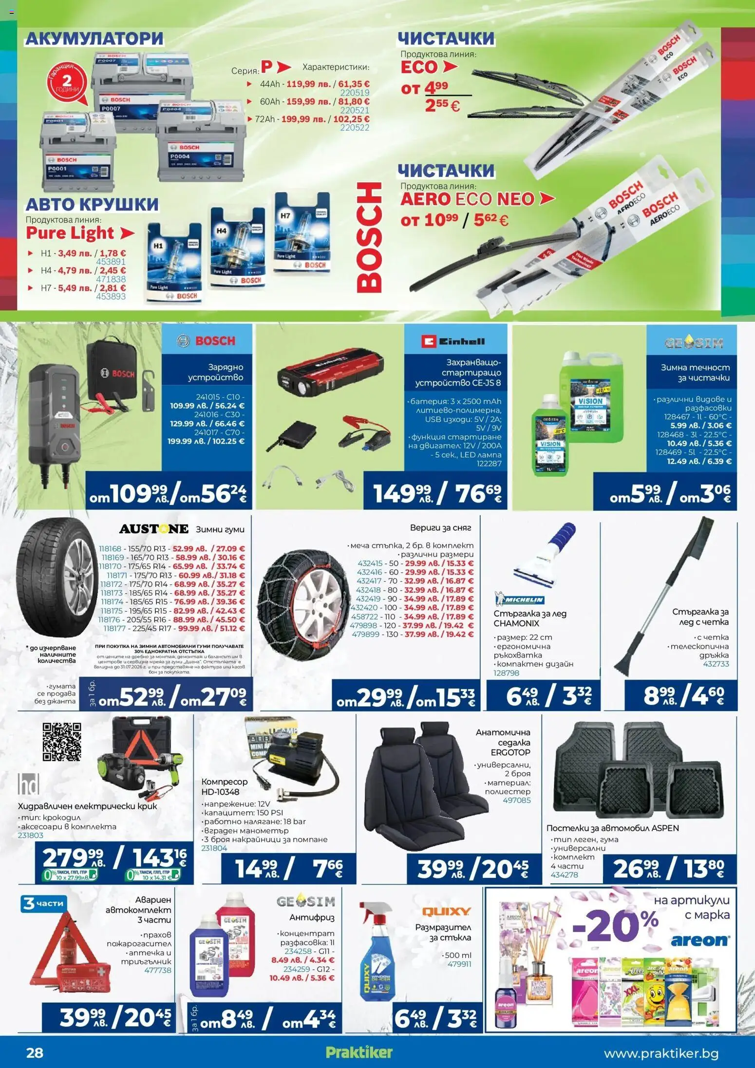 {H1} | Страница: 28 | Продукти: Мрежа, USB, Батерия, Зарядно