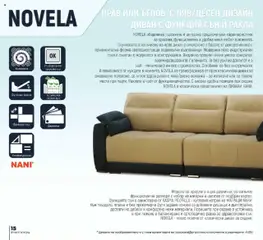Преглед на NANI Home брошура - Колекция Дивани 2025 - Офертите са валидни от 23.09.2025 | Страница: 16 | Продукти: Мебел, Матрак, Диван