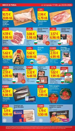 Преглед на Свинско карначе Стара Планина МЕСНИ ИЗКУШЕНИЯ, МАП, 400 г (1 кг = 6.38 €) - Офертите са валидни от 17.03.2026 | Страница: 10