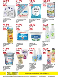 Мегамаркет акції дійснийкції з 05.01.2026 | Сторінка: 6