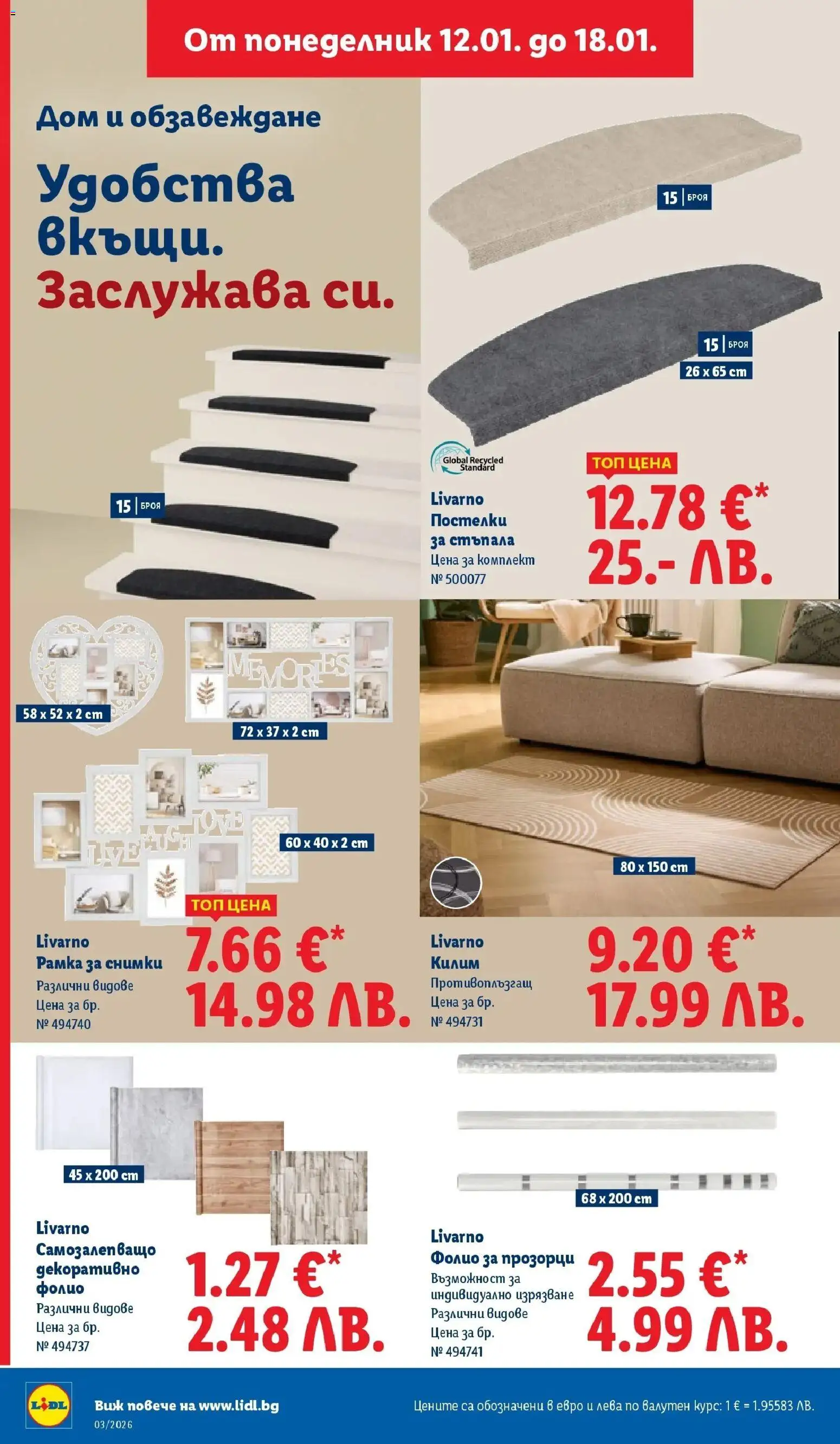 {H1} | Страница: 36 | Продукти: Фолио, Килим