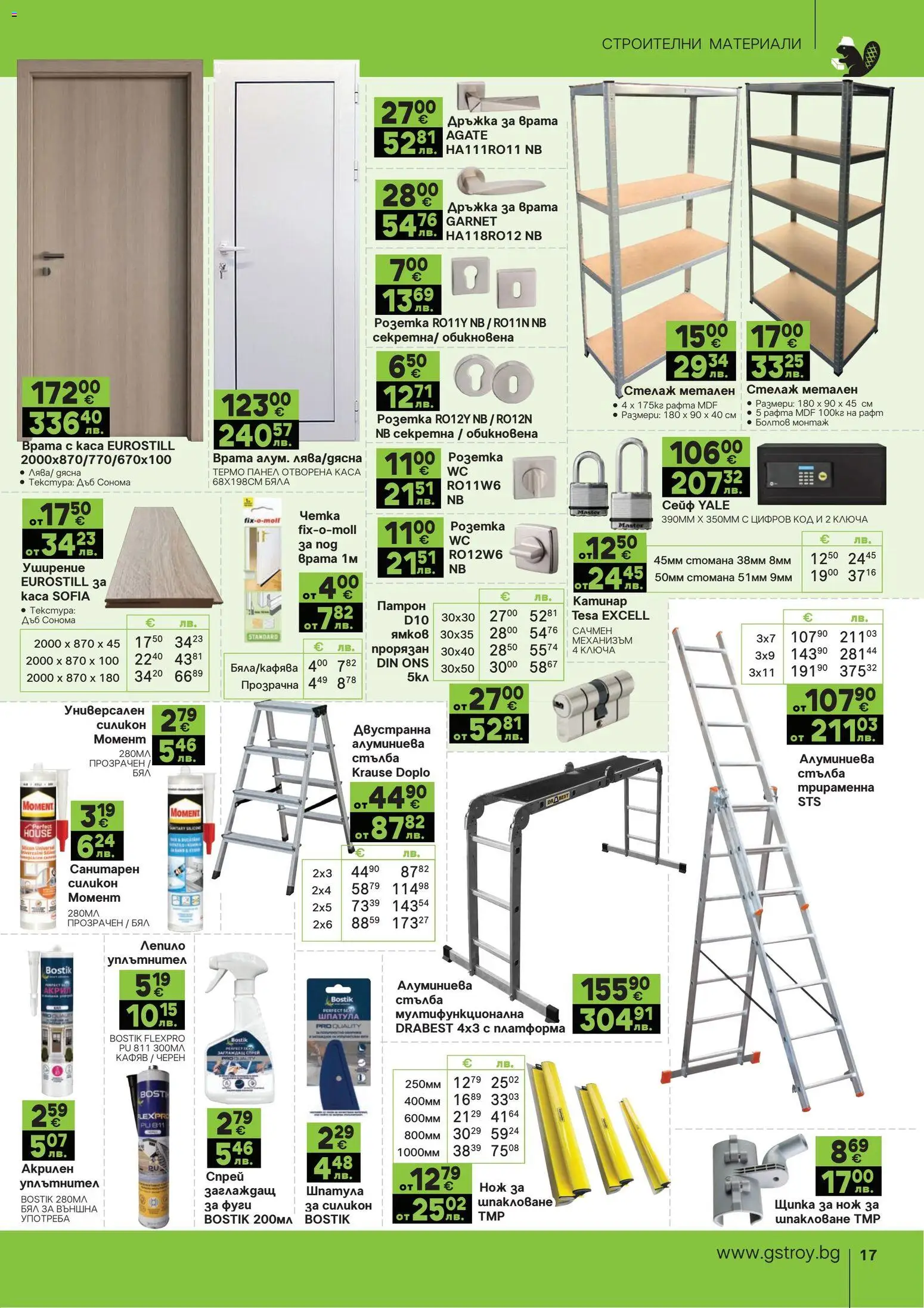 {H1} | Страница: 17 | Продукти: Уплътнител, Сейф, Стълба, Рафт