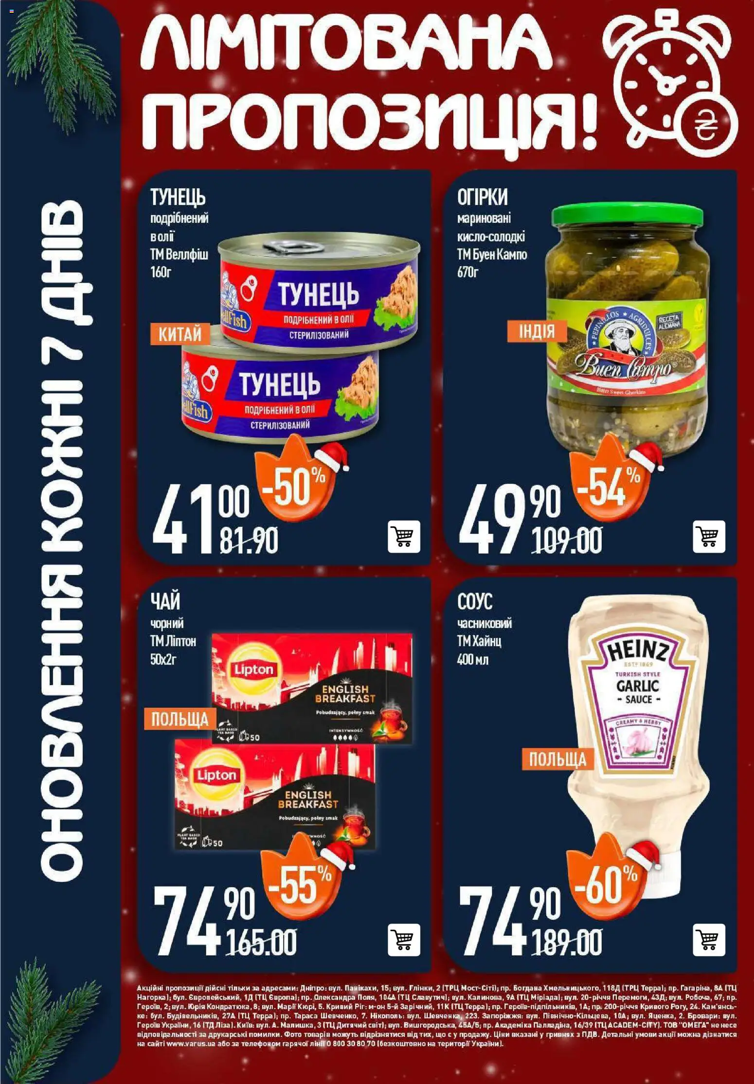 VARUS Kаталог - дійснийкції з 04.12.2025 | Сторінка: 40 | Товари: Огірки, Соус, Тунець