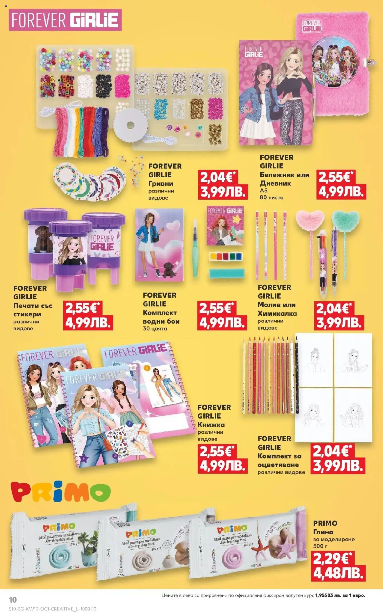 {H1} | Страница: 10 | Продукти: Молив, Химикалка