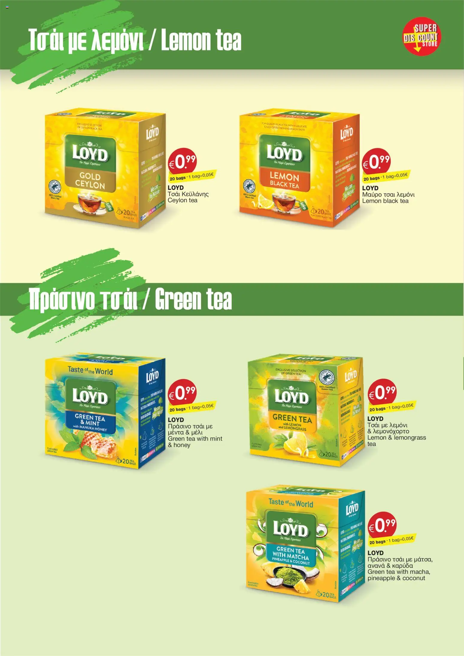 Super Discount Store - FLOYD – σε ισχύ από 18.12.2025 | Σελίδα: 6