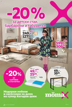 Преглед на Mömax брошура - Офертите са валидни от 08.09.2025
