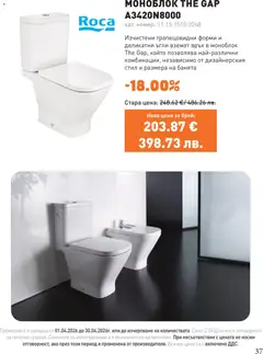 Преглед на SIKO брошура - Офертите са валидни от 01.04.2026 | Страница: 37 | Продукти: Моноблок