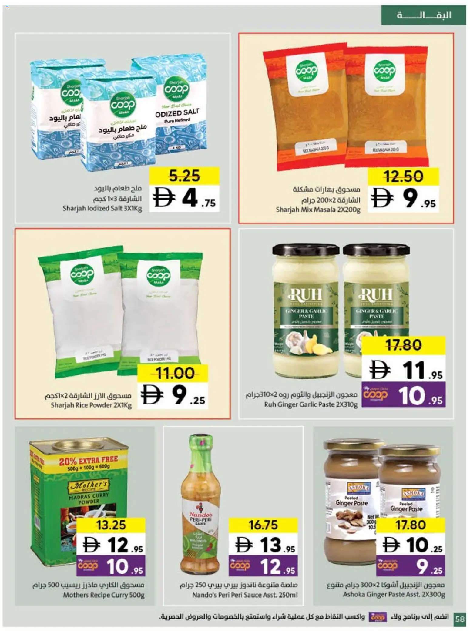 {H1} | Page: 58 | Products: Hovězí maso, Πούδρα