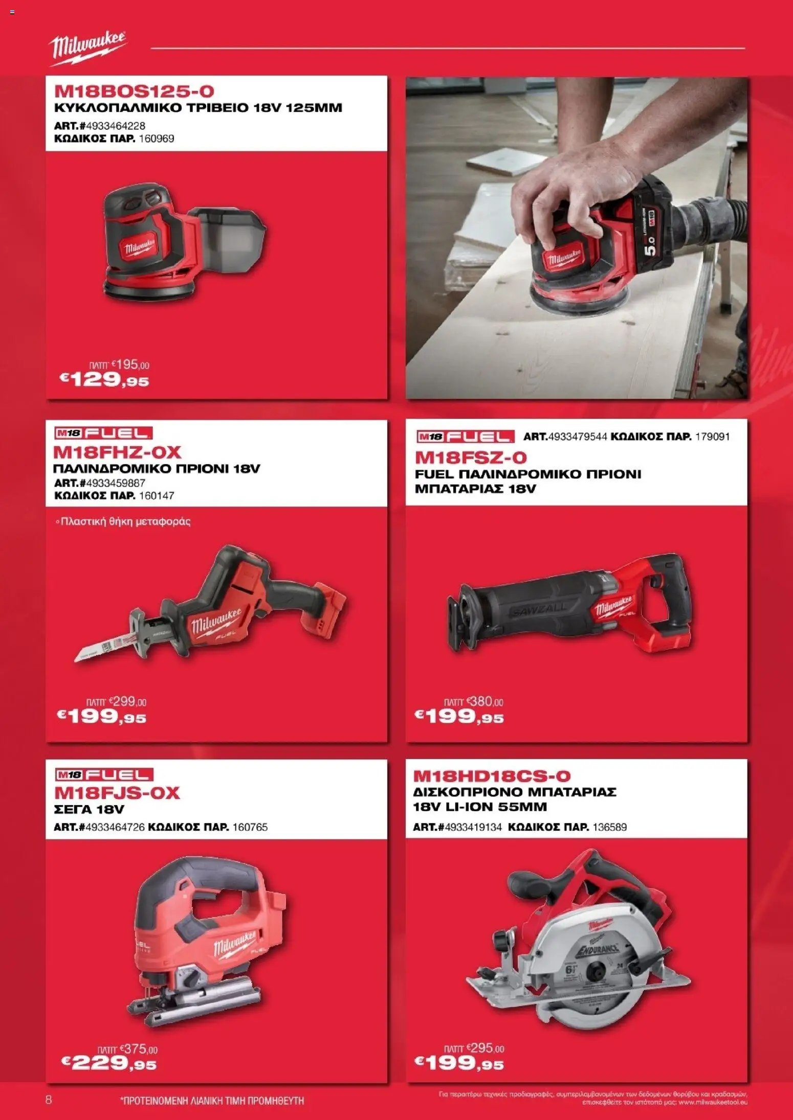 Mr.Bricolage - Milwaukee – σε ισχύ από 21.11.2025 | Σελίδα: 8