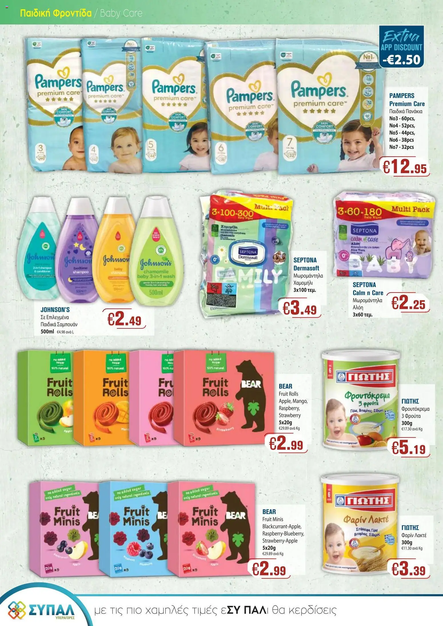 SYPAL Κατάλογος – σε ισχύ από 27.11.2025 | Σελίδα: 10