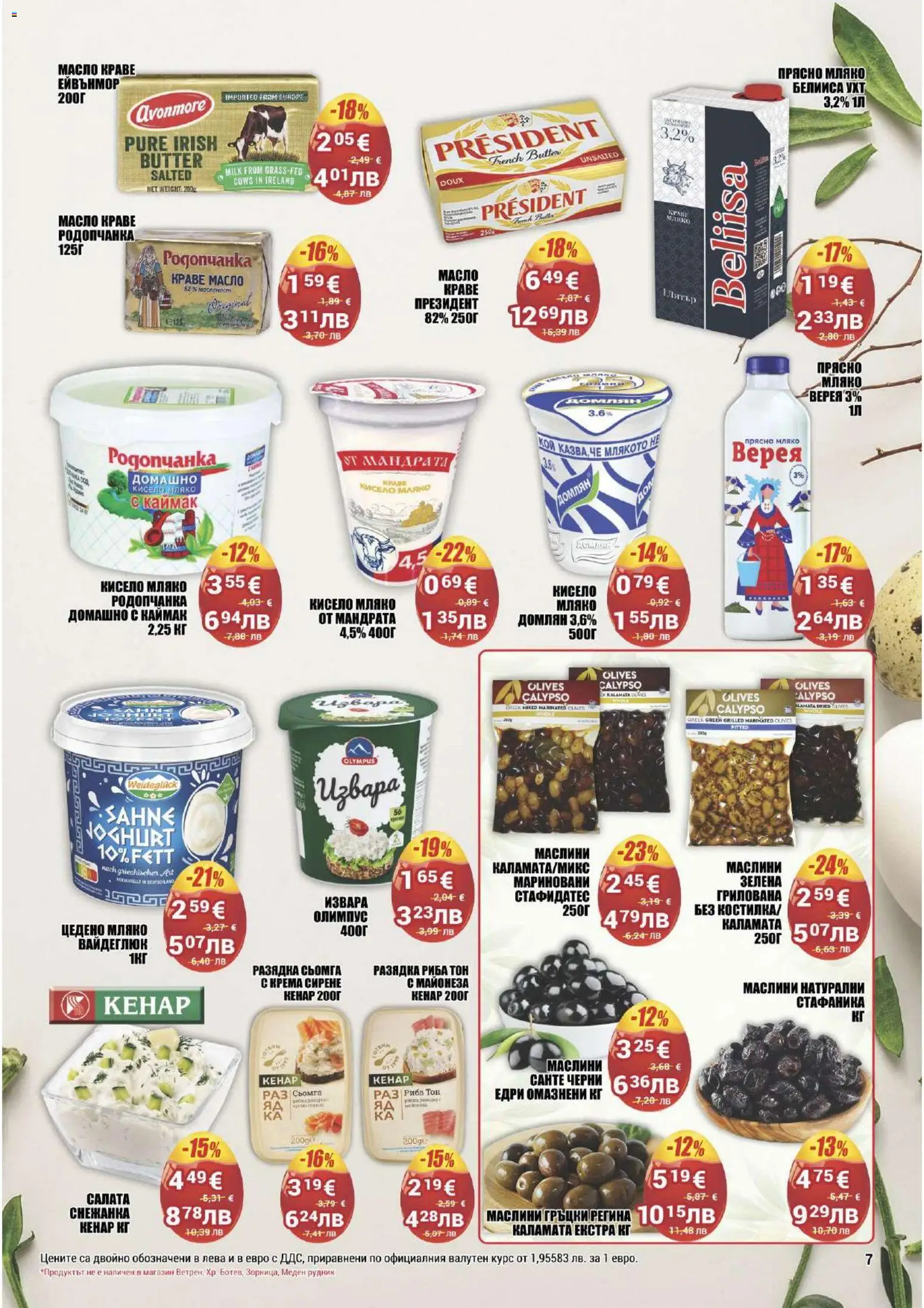 {H1} | Страница: 7 | Продукти: Риба, Снежанка, Риба тон, Каламата