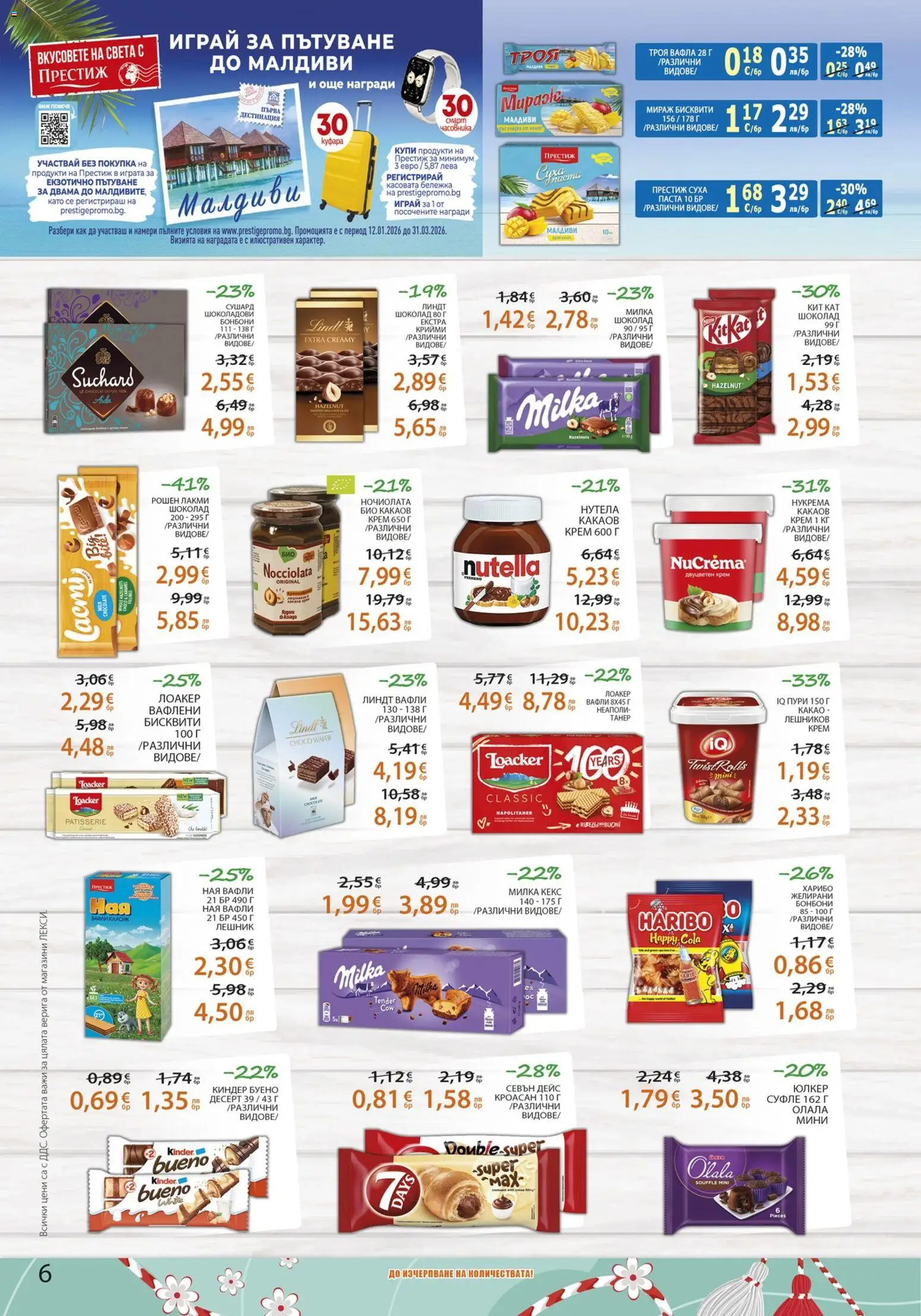 {H1} | Страница: 6 | Продукти: Крем, Кекс, Какаов крем, Lit pour bébés