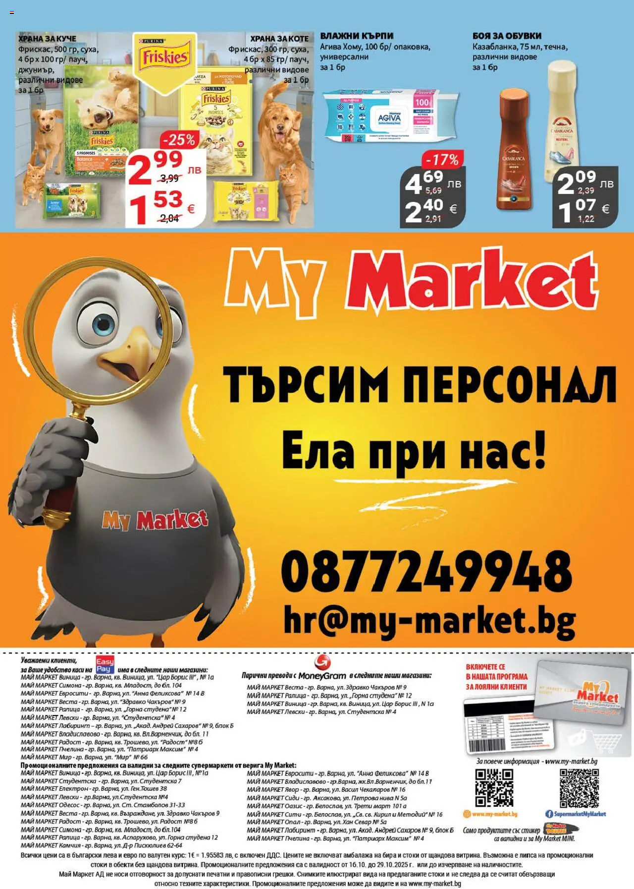 {H1} | Страница: 20 | Продукти: Бира, Darált marhahús, Обувки