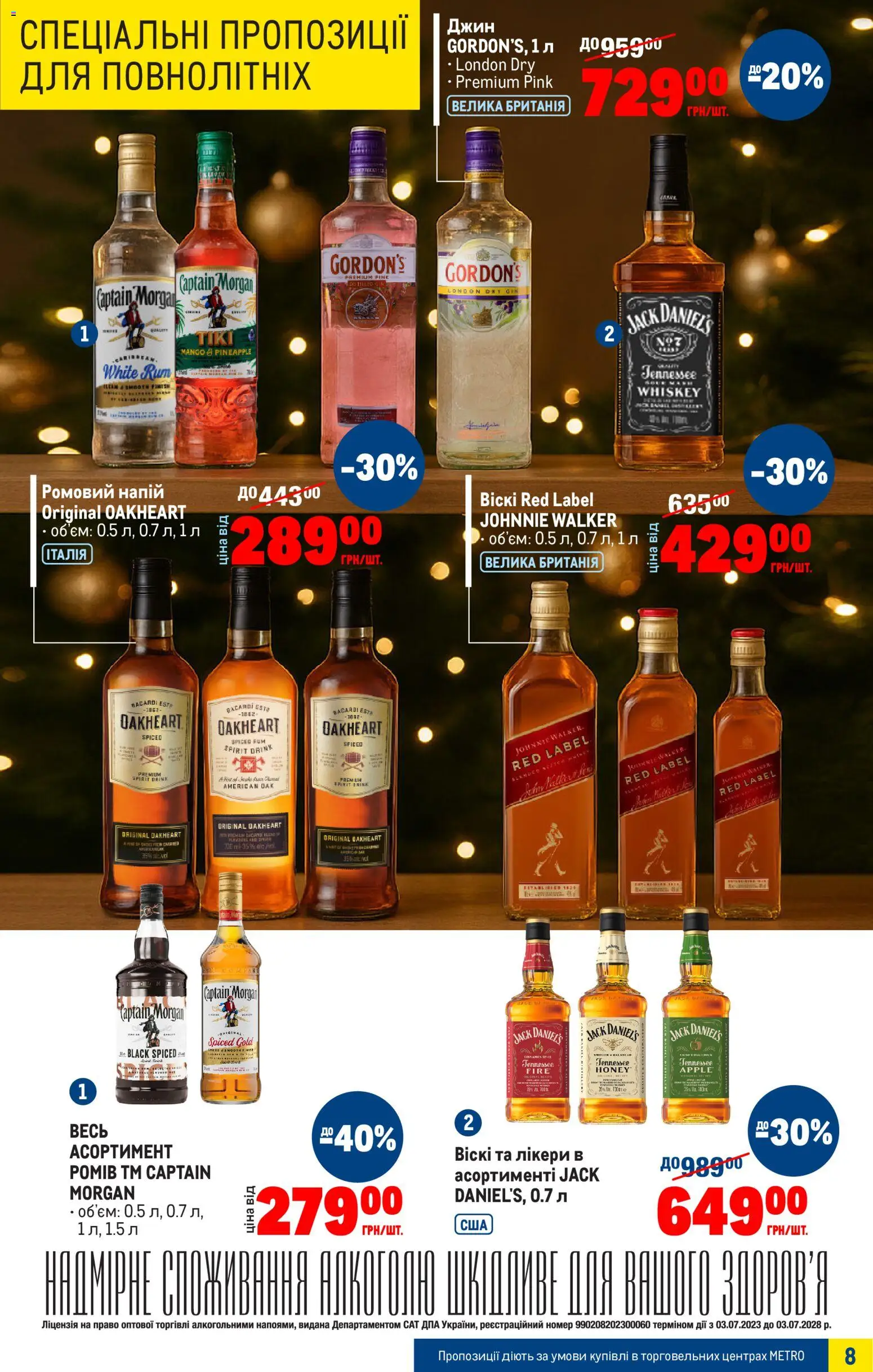 Metro Kаталог - дійснийкції з 03.12.2025 | Сторінка: 9 | Товари: Джин, Напій