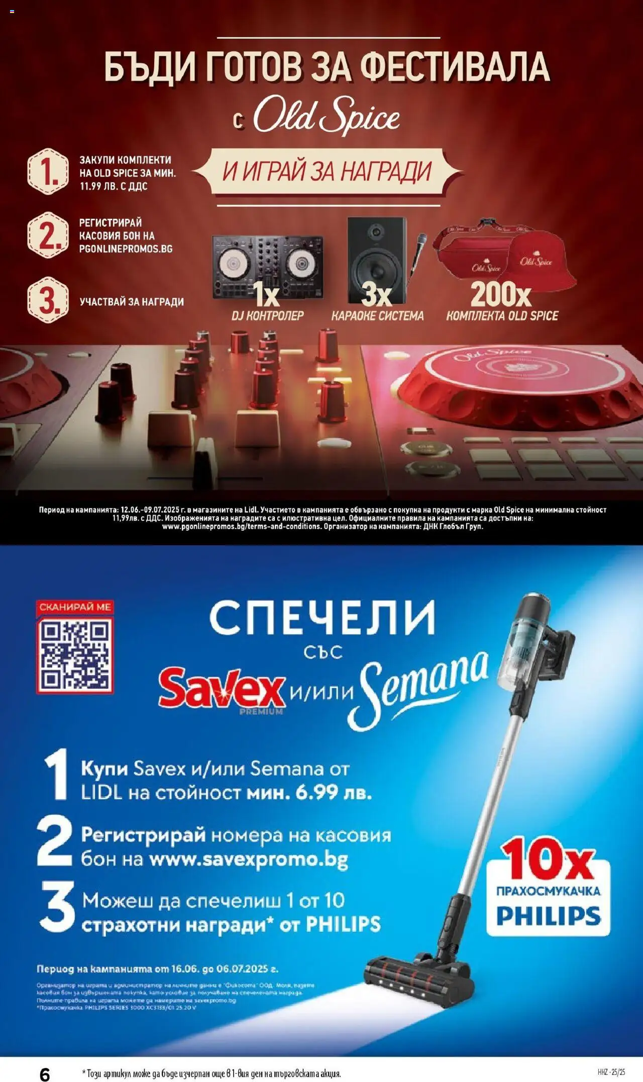  | Страница: 6 | Продукти: Прахосмукачка, Караоке