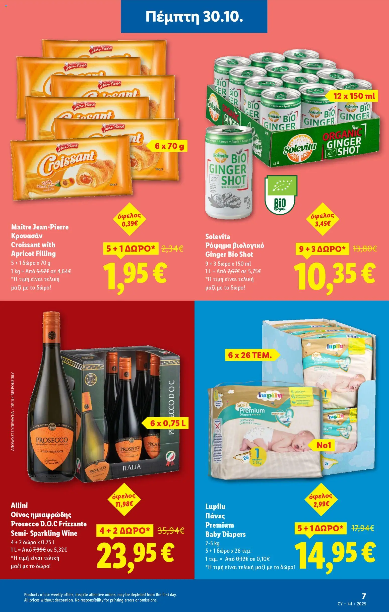 Lidl - Φυλλάδιο – σε ισχύ από 30.10.2025 | Σελίδα: 7