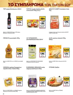  | Σελίδα: 22 | Προϊόντα: Τζατζίκι, Τορτίγια, Κρέμα, Μουστάρδα