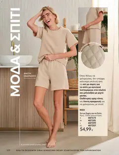  | Σελίδα: 120 | Προϊόντα: Σορτς