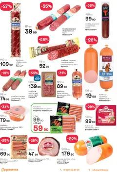 Рукавичка акції дійснийкції з 05.03.2026 | Сторінка: 12