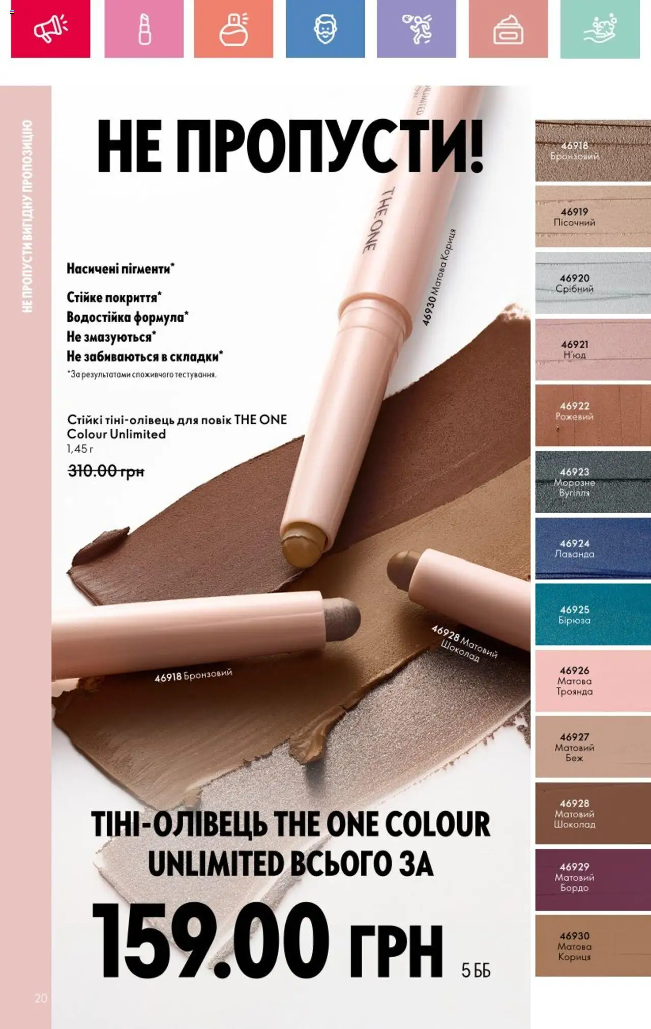 Oriflame Kаталог - дійснийкції з 25.08.2025 | Сторінка: 20 | Товари: Шоколад, Кориця