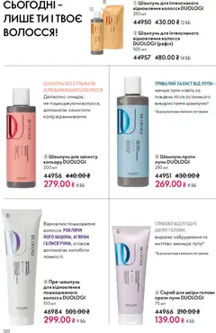 Oriflame акції дійснийкції з 29.03.2026 | Сторінка: 120 | Товари: Шампунь, Скраб