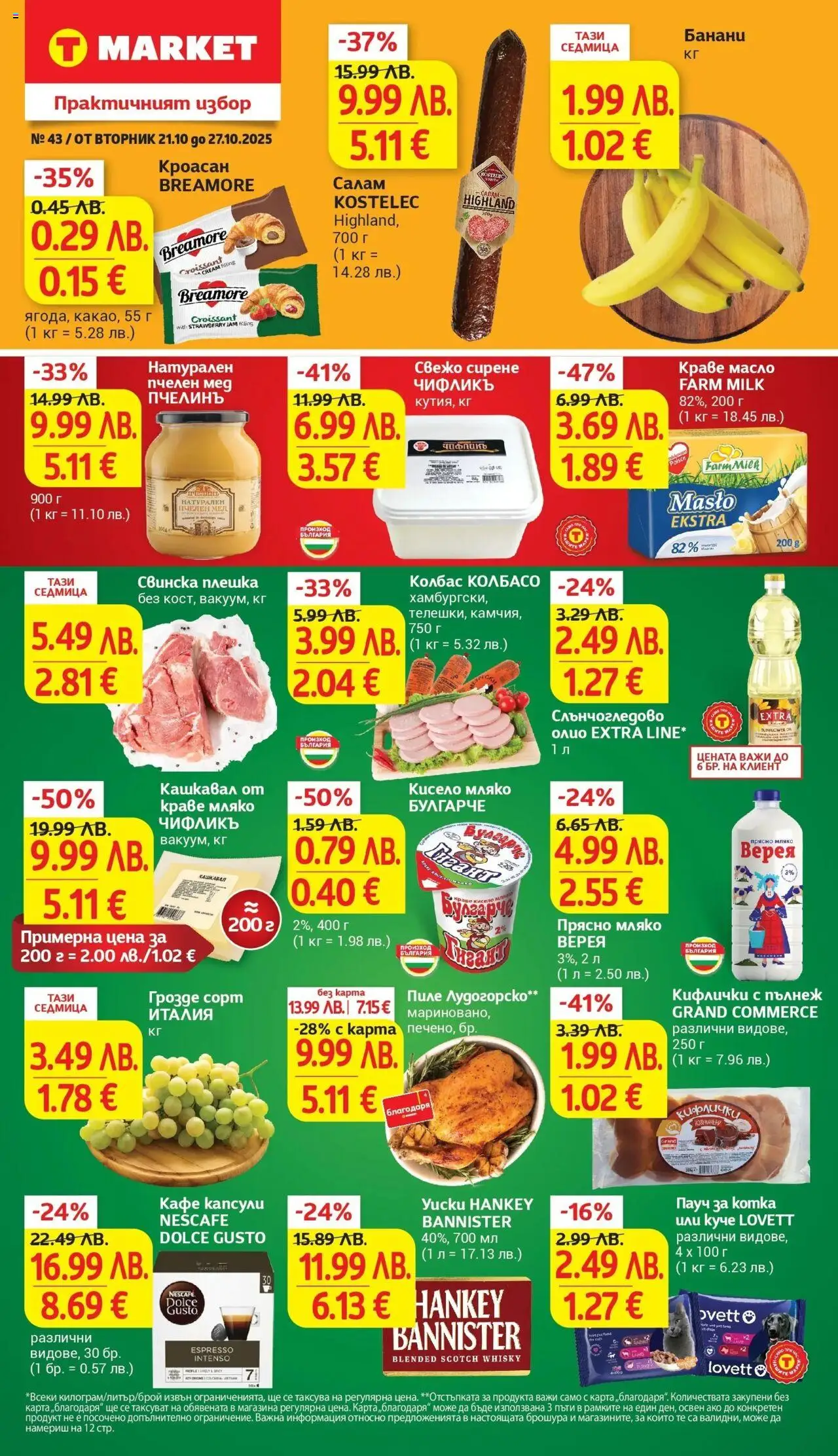 {H1} | Страница: 1 | Продукти: Кисело мляко, Олио, Краве, Колбас