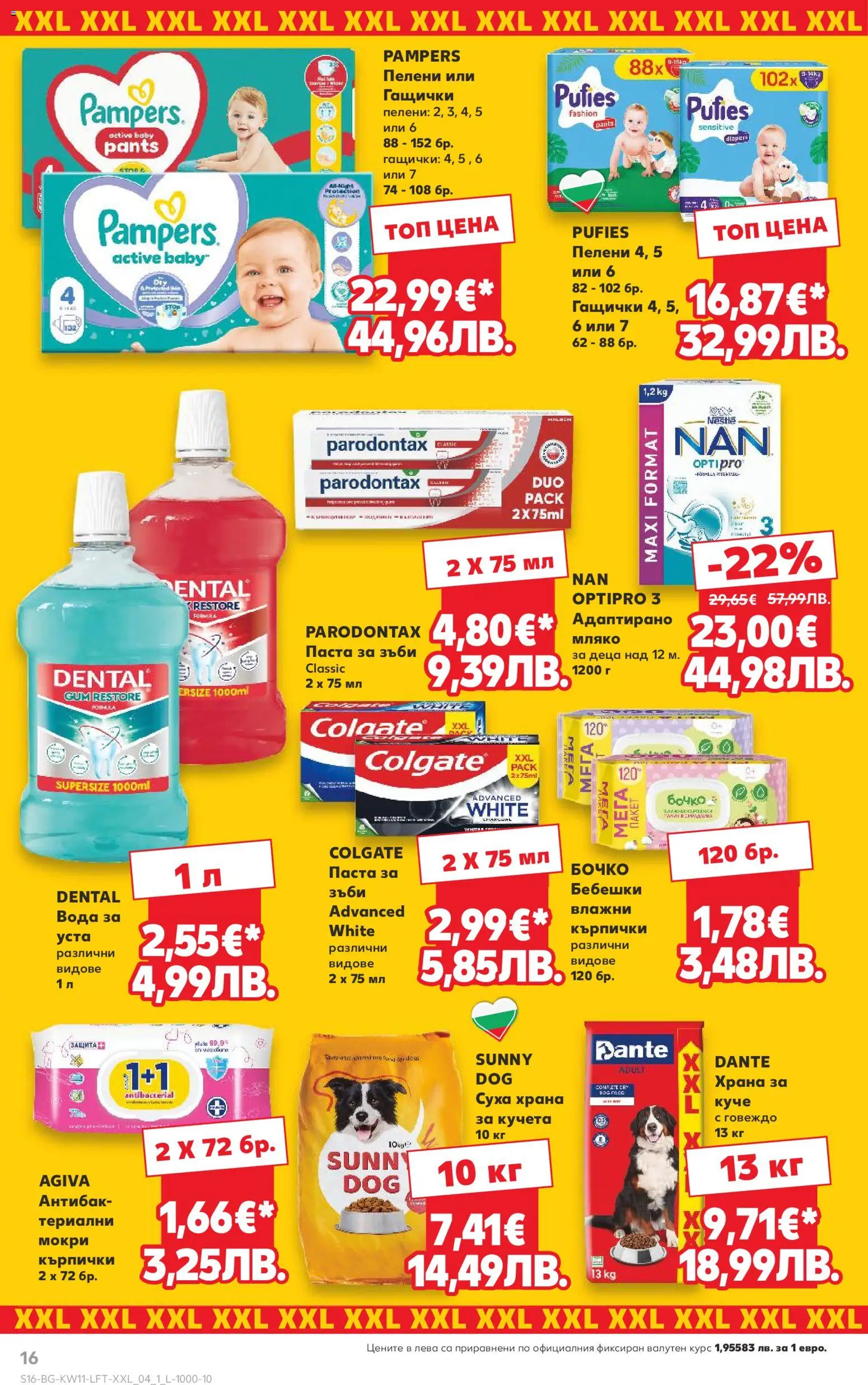 {H1} | Страница: 16 | Продукти: Fügedzsem, Паста за зъби, Вода, Пелени