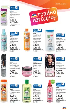 Преглед на Balea natural beauty Шампоан за къдрава коса с био масло от макадамия, 400 ml, Шампоан за къдрава коса с био масло от макадамия, 400 ml - Офертите са валидни от 02.10.2025 | Страница: 11