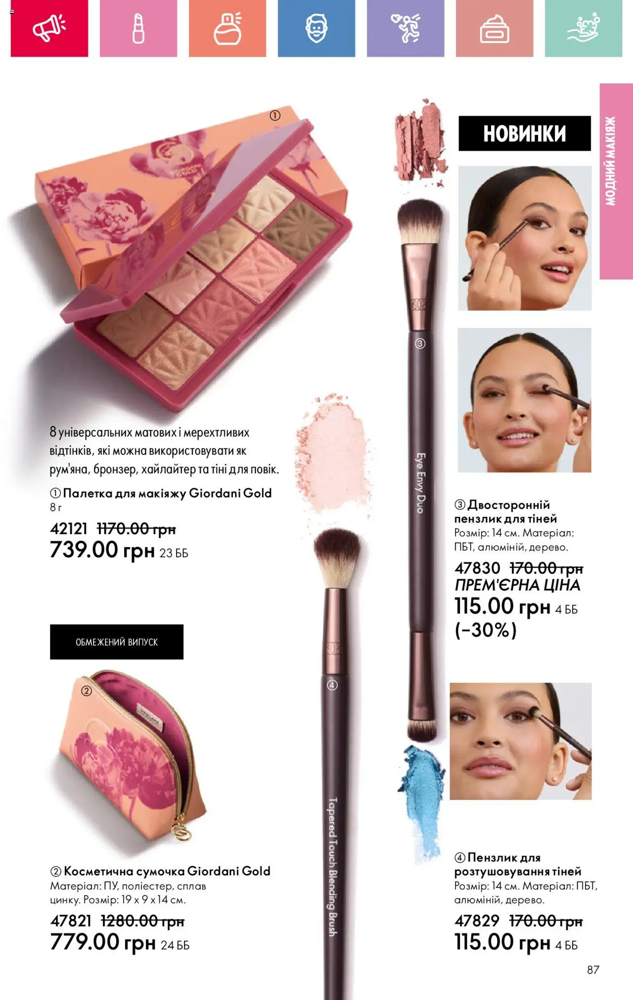 Oriflame Kаталог - дійснийкції з 04.08.2025 | Сторінка: 87 | Товари: Сумочка, Пензлик