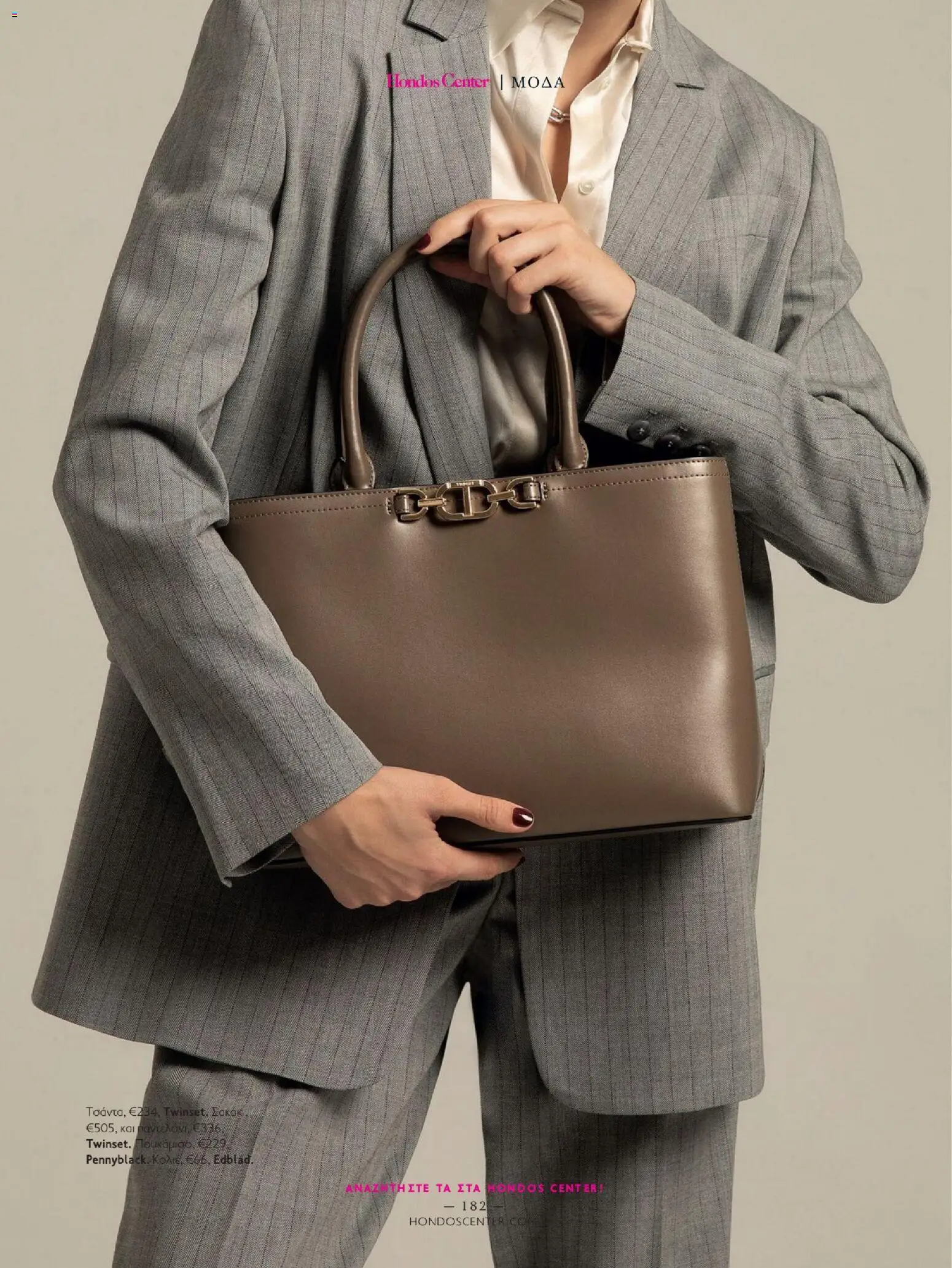 Hondos Center - Kατάλογος Χειμώνας 25/26 από 01/12/2025 🛍️ Δείτε τις καλύτερες προσφορές! | Ελλάδα